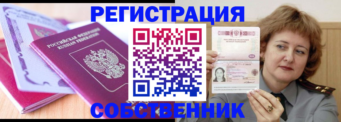 временная прописка в Москве