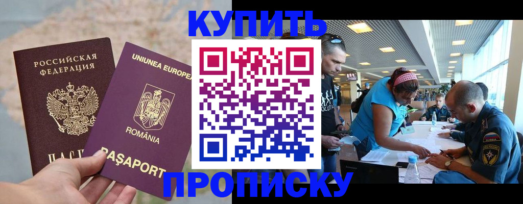 временная регистрация для школы в Москве