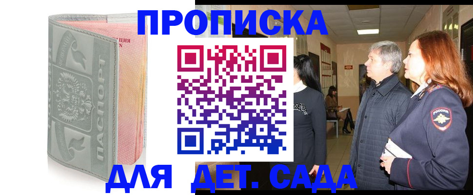 прописка законно в Москве