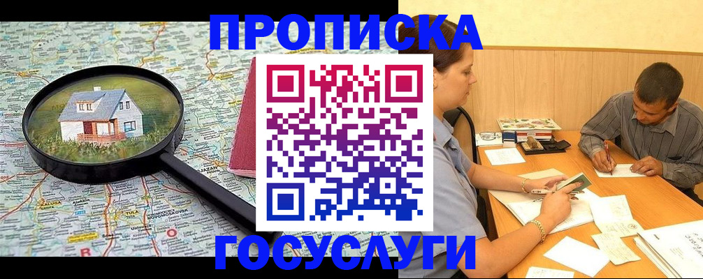 прописка для военкомата в Москве