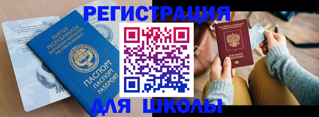 прописка для кредита в Москве