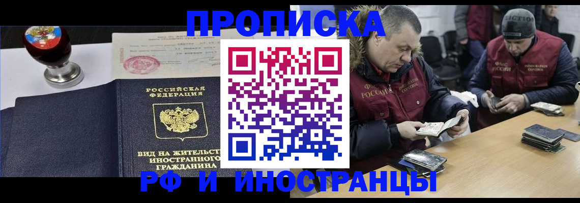 временная регистрация для всех в Москве